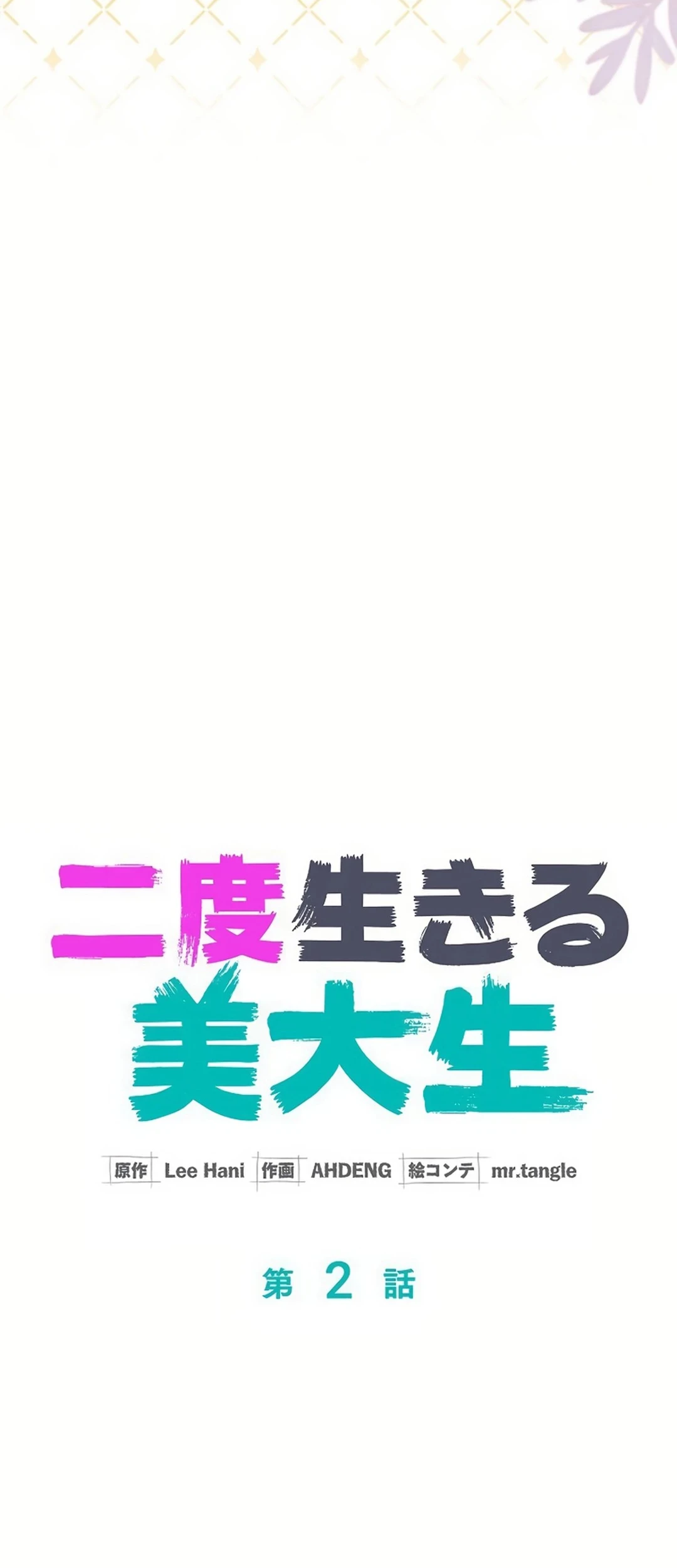 The Art Student Who Lived Twice Chapter 2 Gambar 24