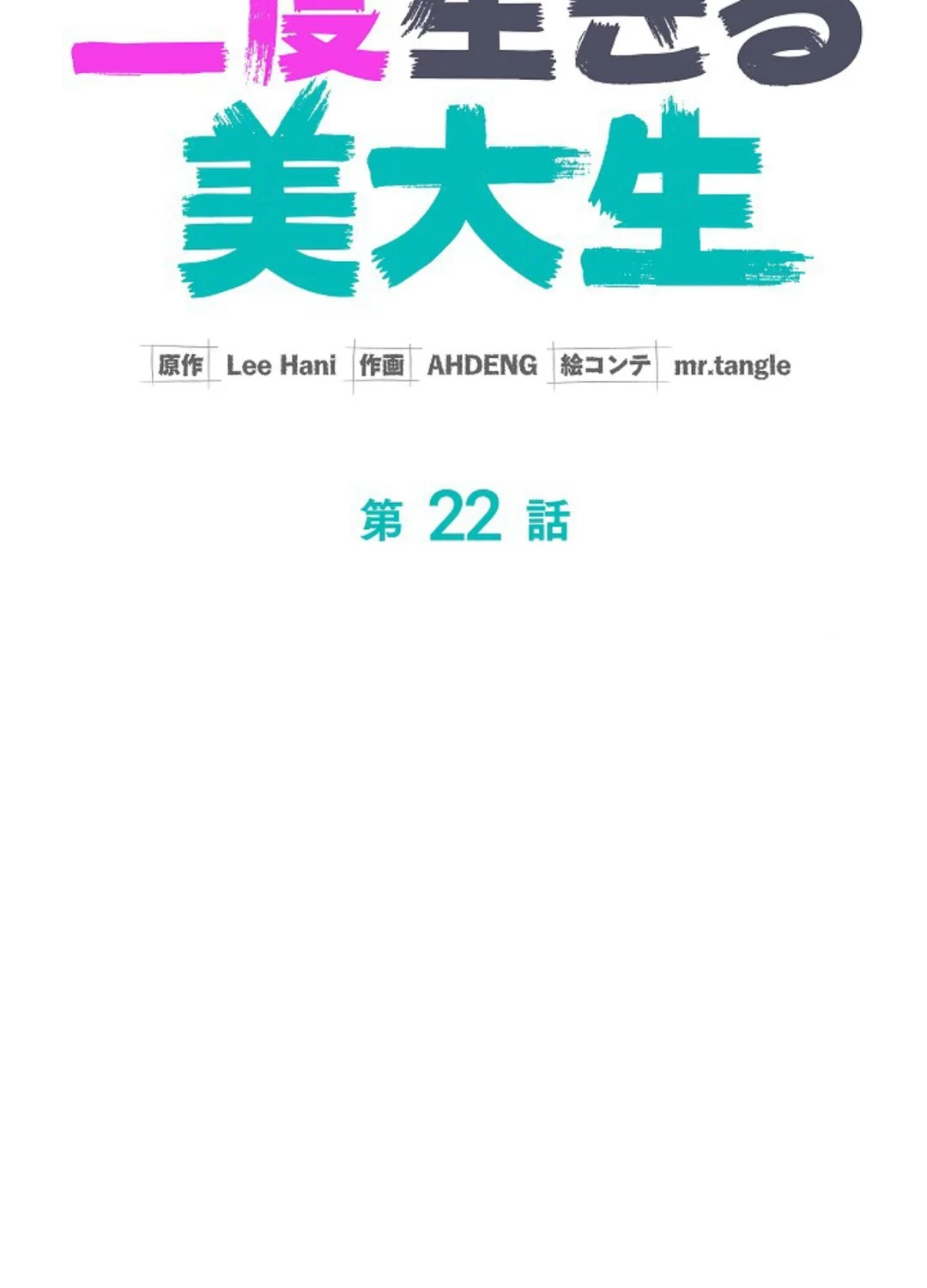 The Art Student Who Lived Twice Chapter 22 Gambar 15