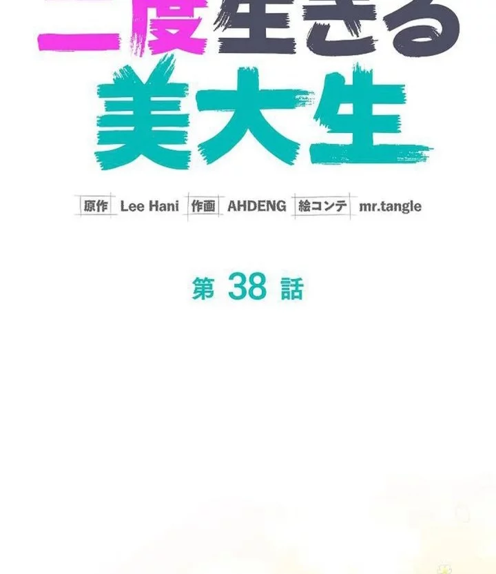 The Art Student Who Lived Twice Chapter 38 Gambar 12