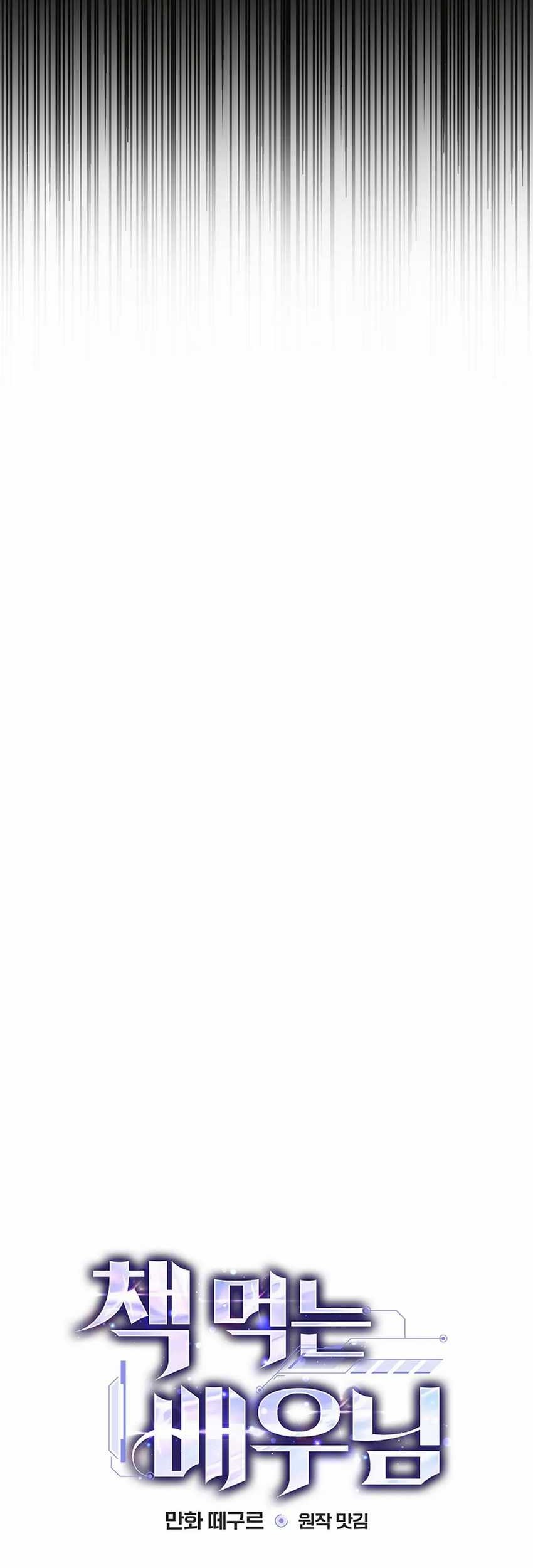 The Book-Eating Actor Chapter 4 Gambar 8