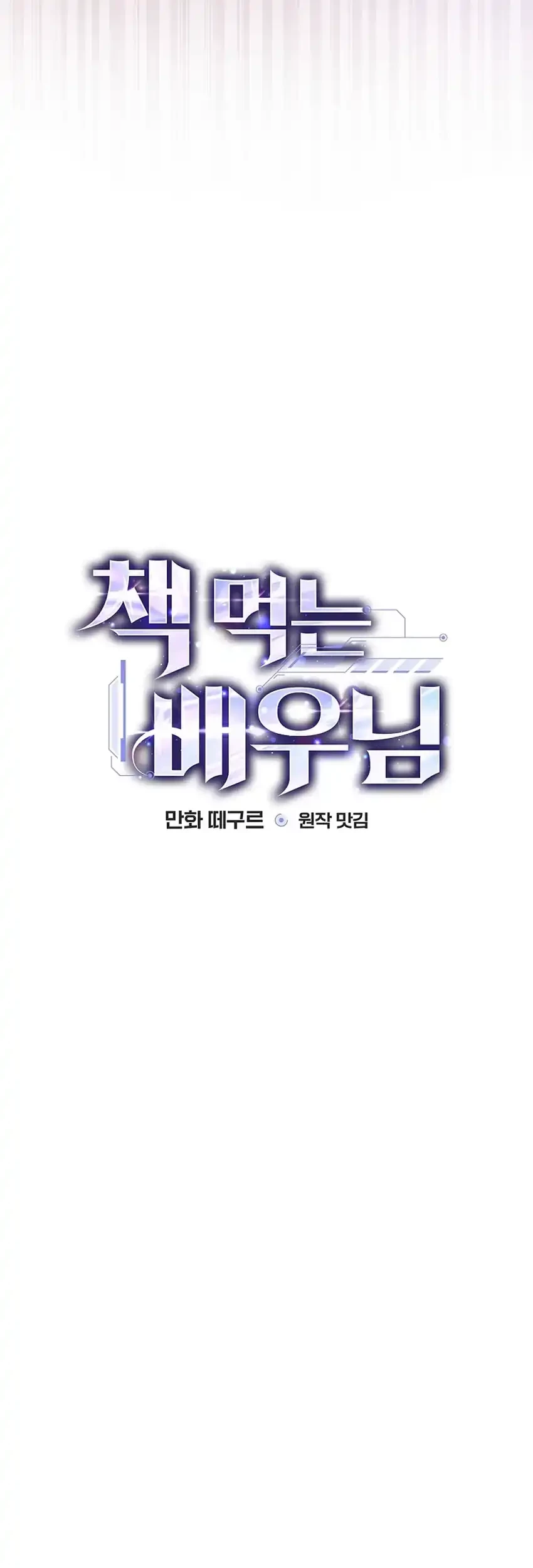 The Book-Eating Actor Chapter 41 Gambar 11