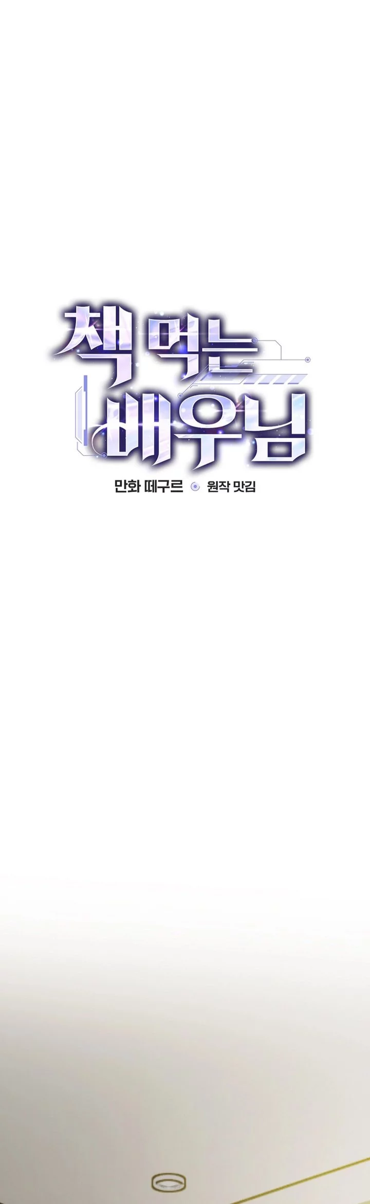 The Book-Eating Actor Chapter 46 Gambar 10