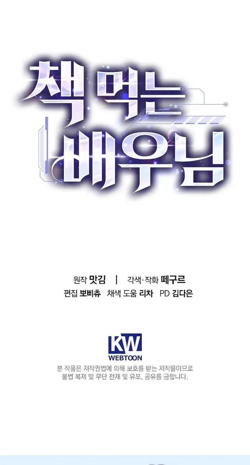 The Book-Eating Actor Chapter 48 Gambar 56