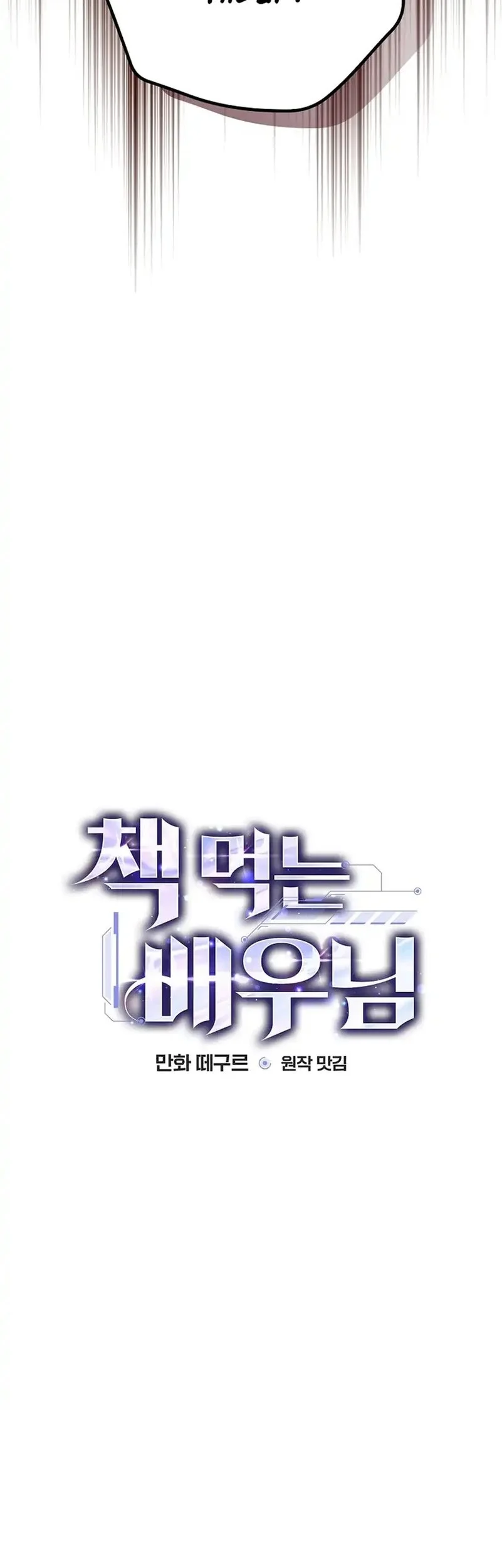 The Book-Eating Actor Chapter 48 Gambar 18