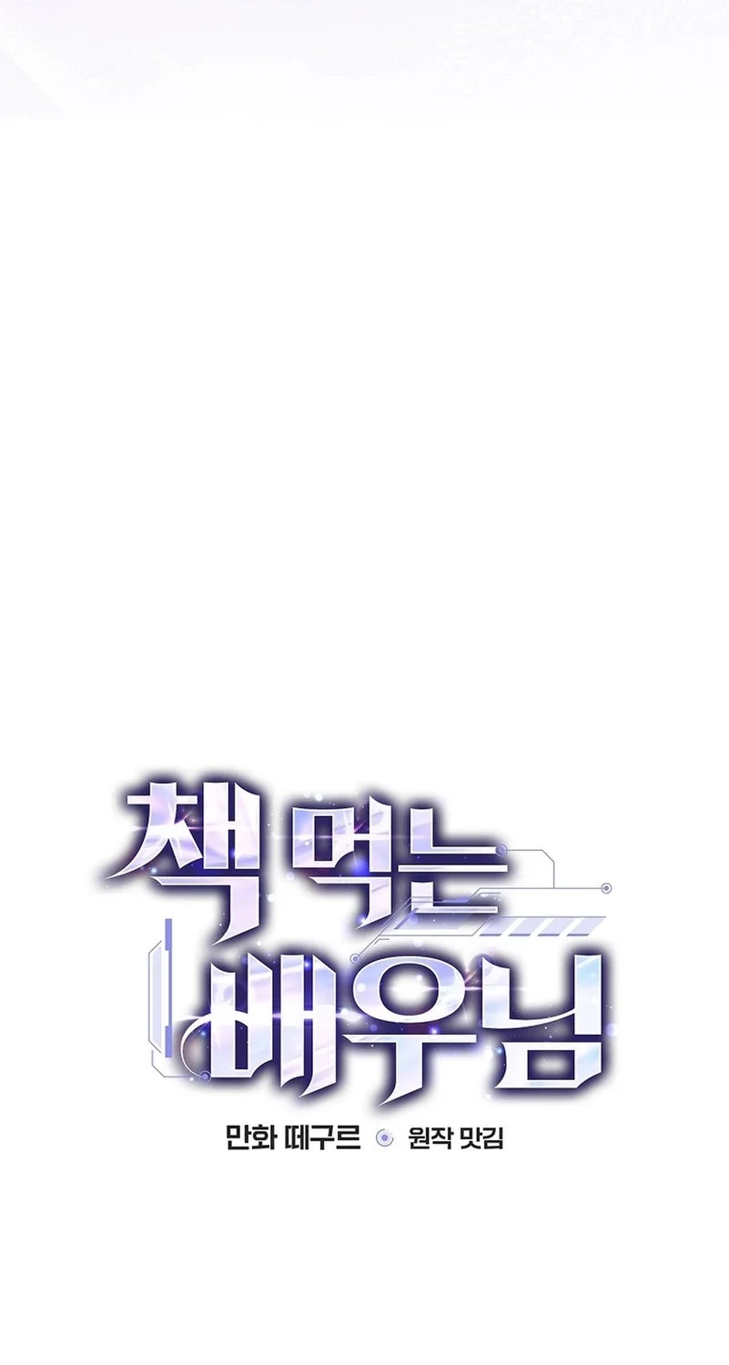 The Book-Eating Actor Chapter 50 Gambar 17