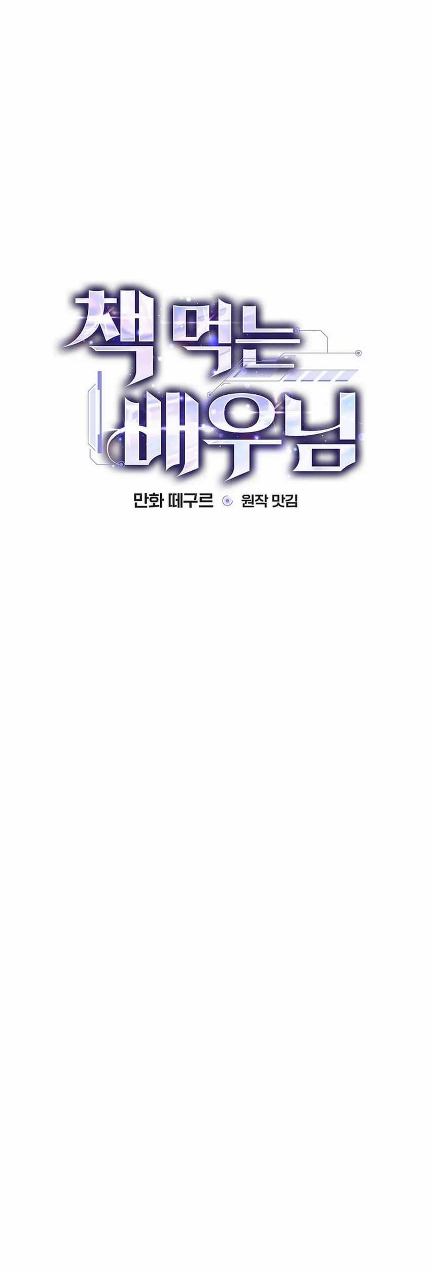 The Book-Eating Actor Chapter 10 Gambar 14