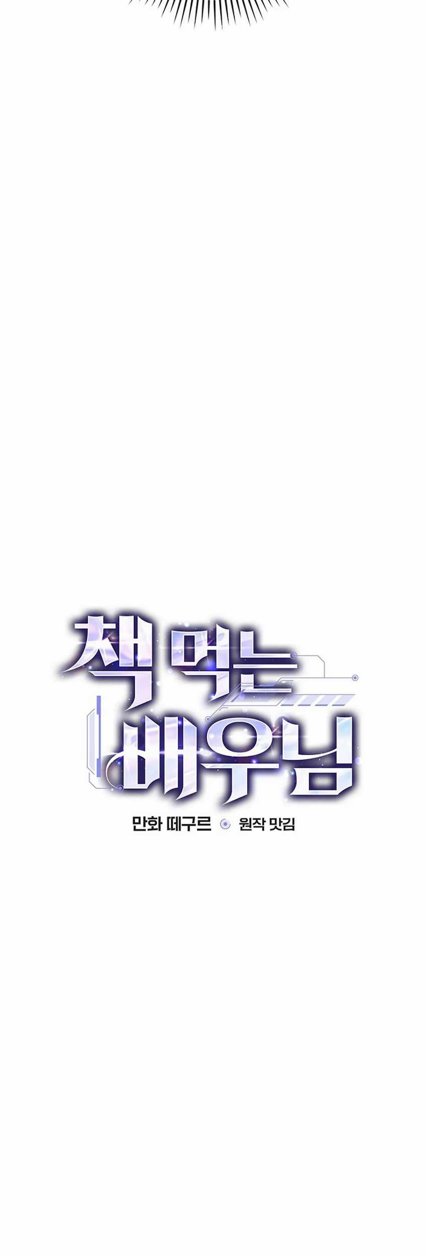 The Book-Eating Actor Chapter 13 Gambar 13