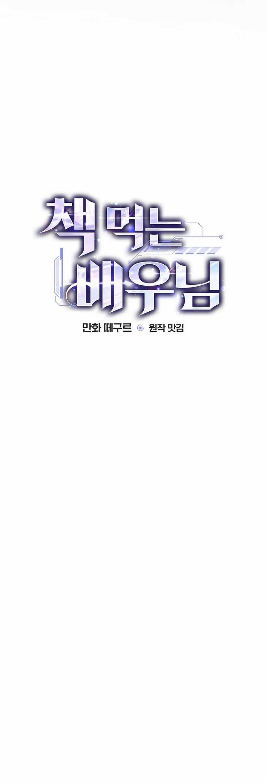 The Book-Eating Actor Chapter 16 Gambar 6