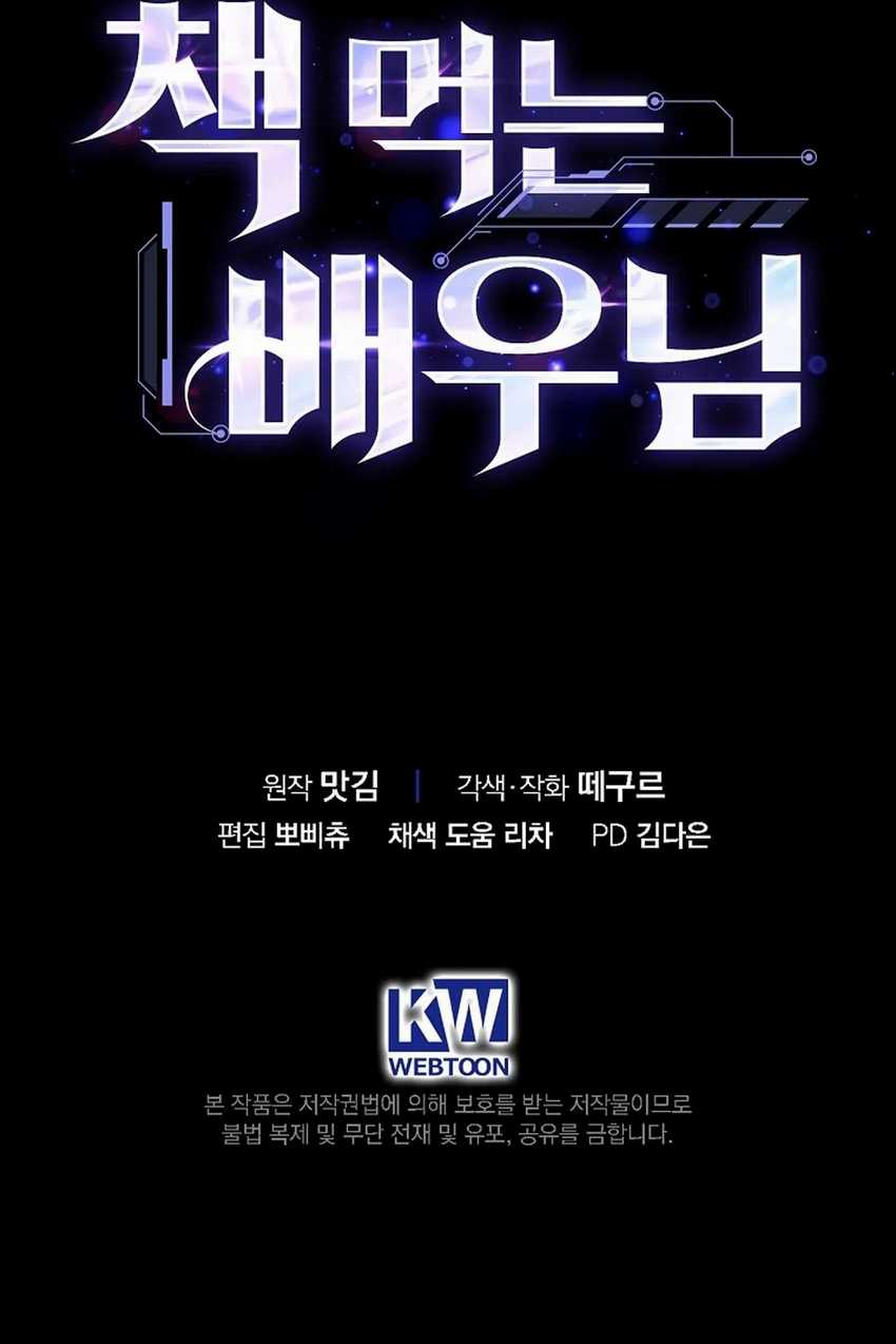 The Book-Eating Actor Chapter 17 Gambar 56