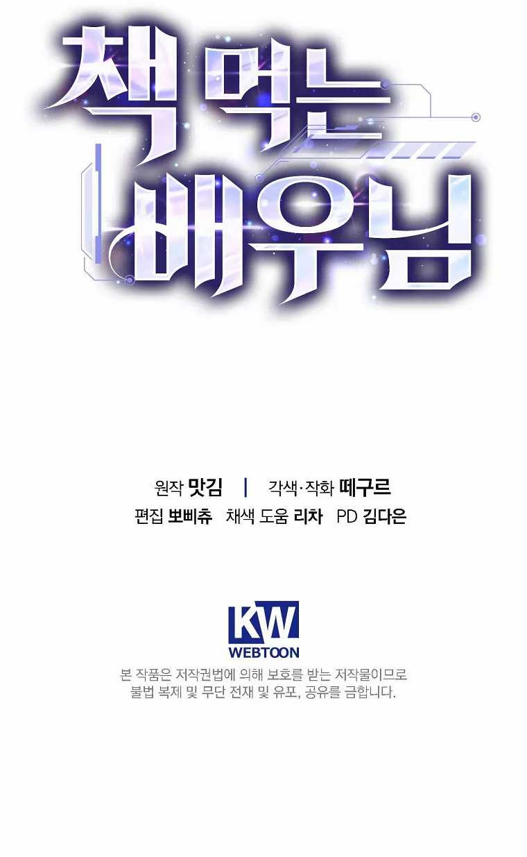 The Book-Eating Actor Chapter 19 Gambar 48