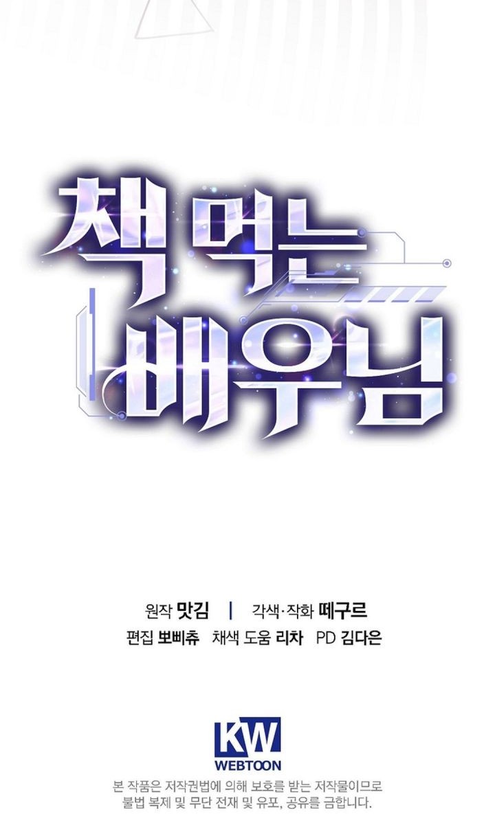 The Book-Eating Actor Chapter 27 Gambar 53