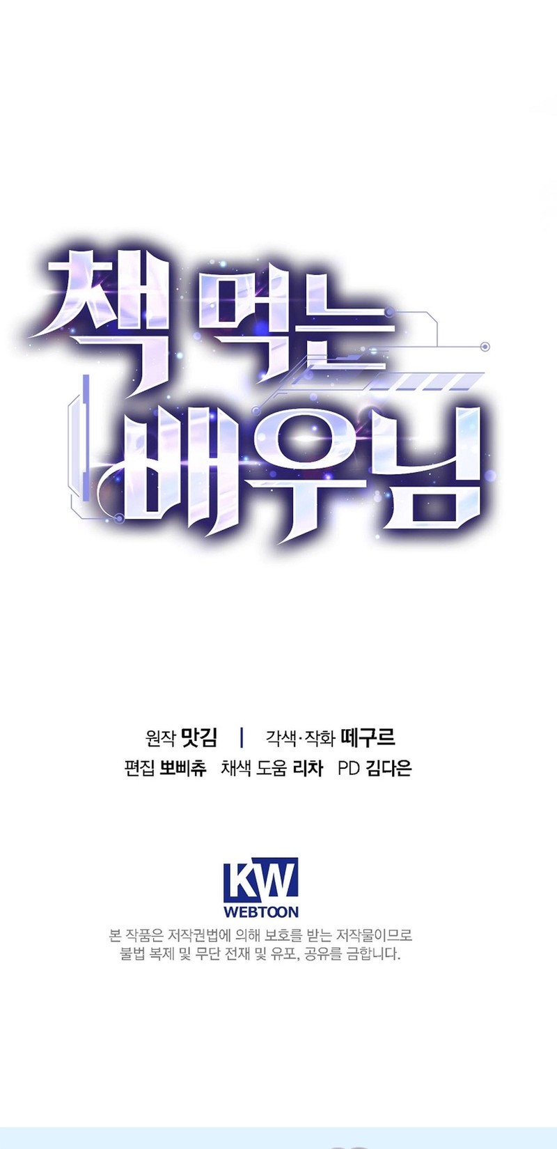 The Book-Eating Actor Chapter 33 Gambar 56