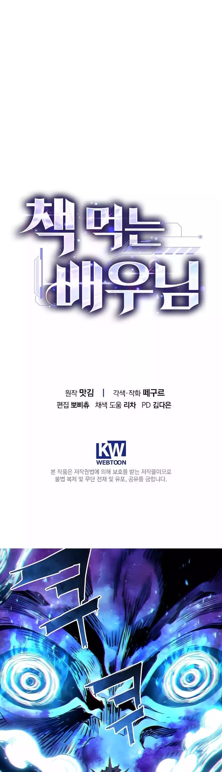 The Book-Eating Actor Chapter 38 Gambar 60