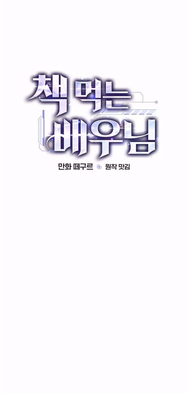 The Book-Eating Actor Chapter 38 Gambar 18