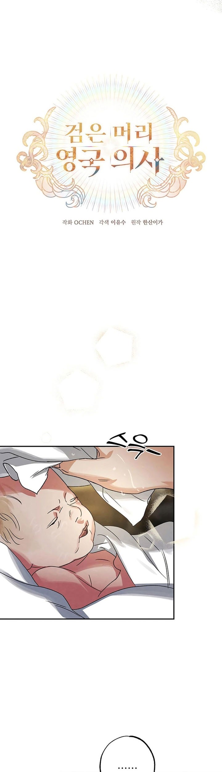 The Black-Haired British Doctor Chapter 13 Gambar 5