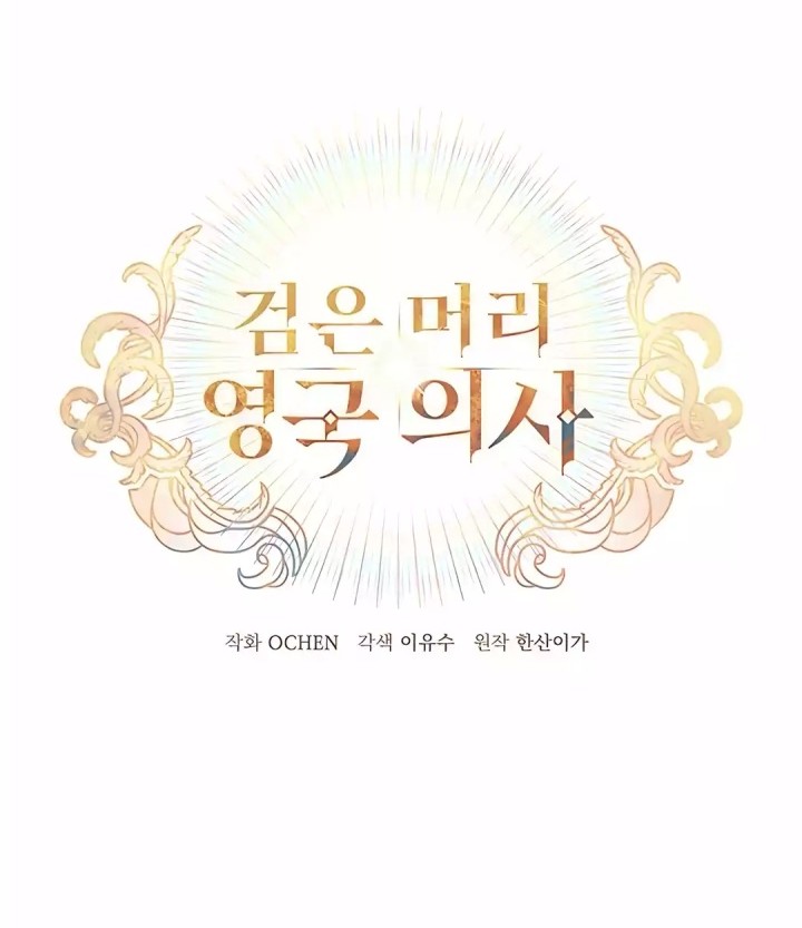 The Black-Haired British Doctor Chapter 27 Gambar 28