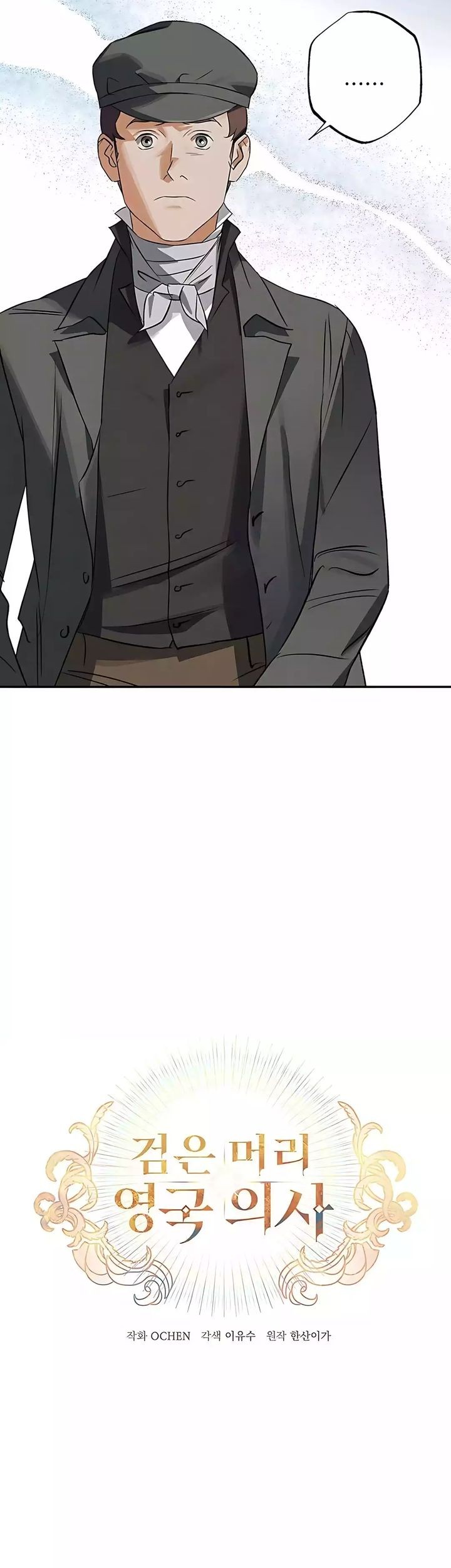 The Black-Haired British Doctor Chapter 33 Gambar 11