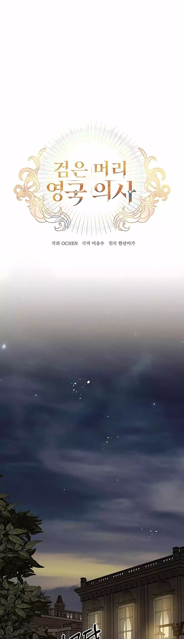 The Black-Haired British Doctor Chapter 34 Gambar 25