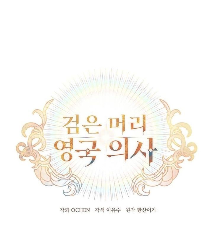 Manhwa The Black-Haired British Doctor Chapter 8 gambar nomor 2