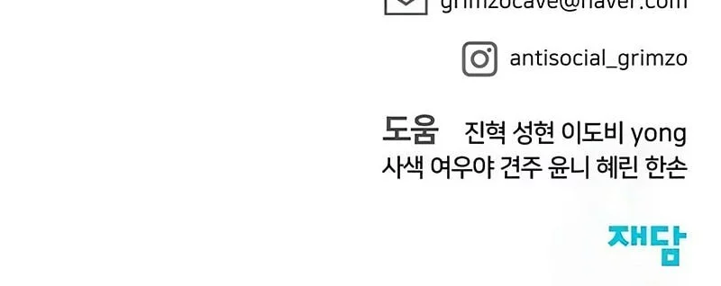 The Bully In Charge Chapter 156 Gambar 88