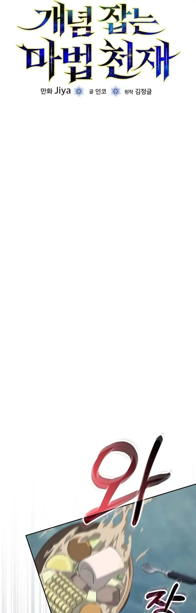 The Concept-Grasping Magical Genius Chapter 45 Gambar 13