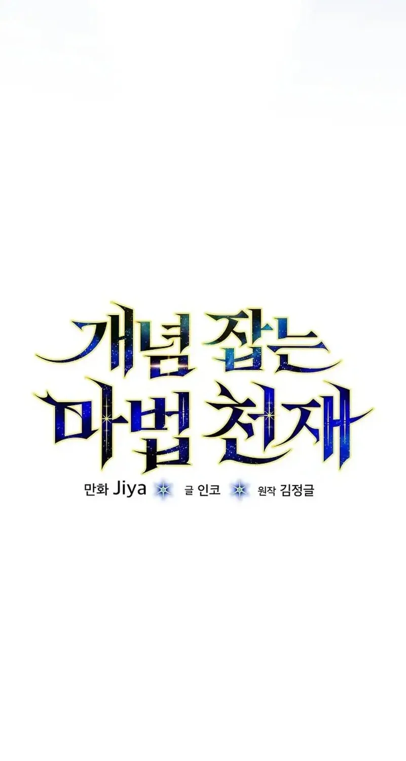 The Concept-Grasping Magical Genius Chapter 42 Gambar 28