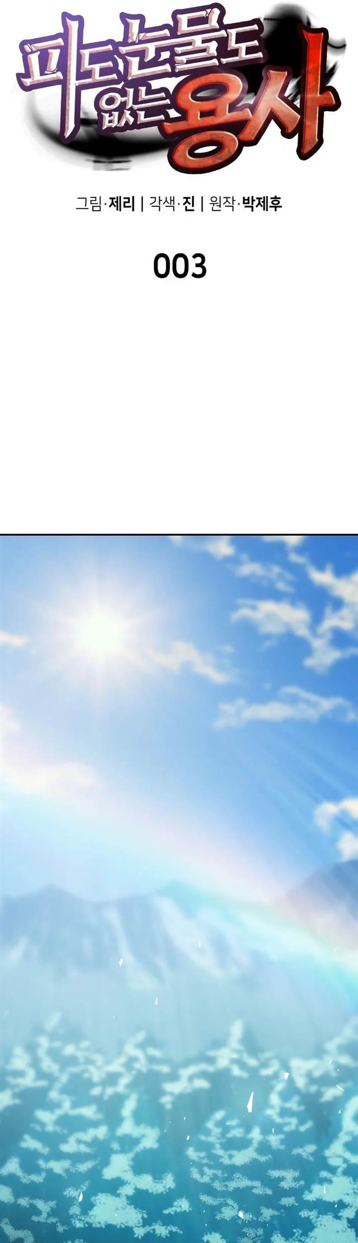 The Cold-Blooded Warrior Chapter 3 Gambar 9