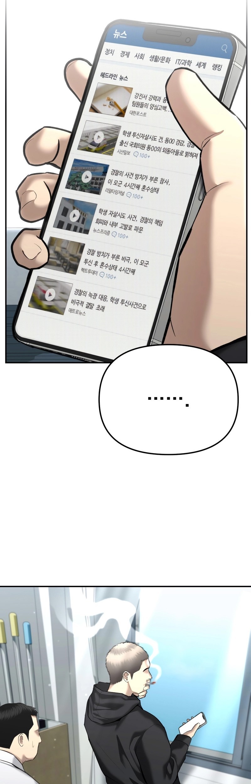 The Cop Is Too Strong Chapter 40 Gambar 67