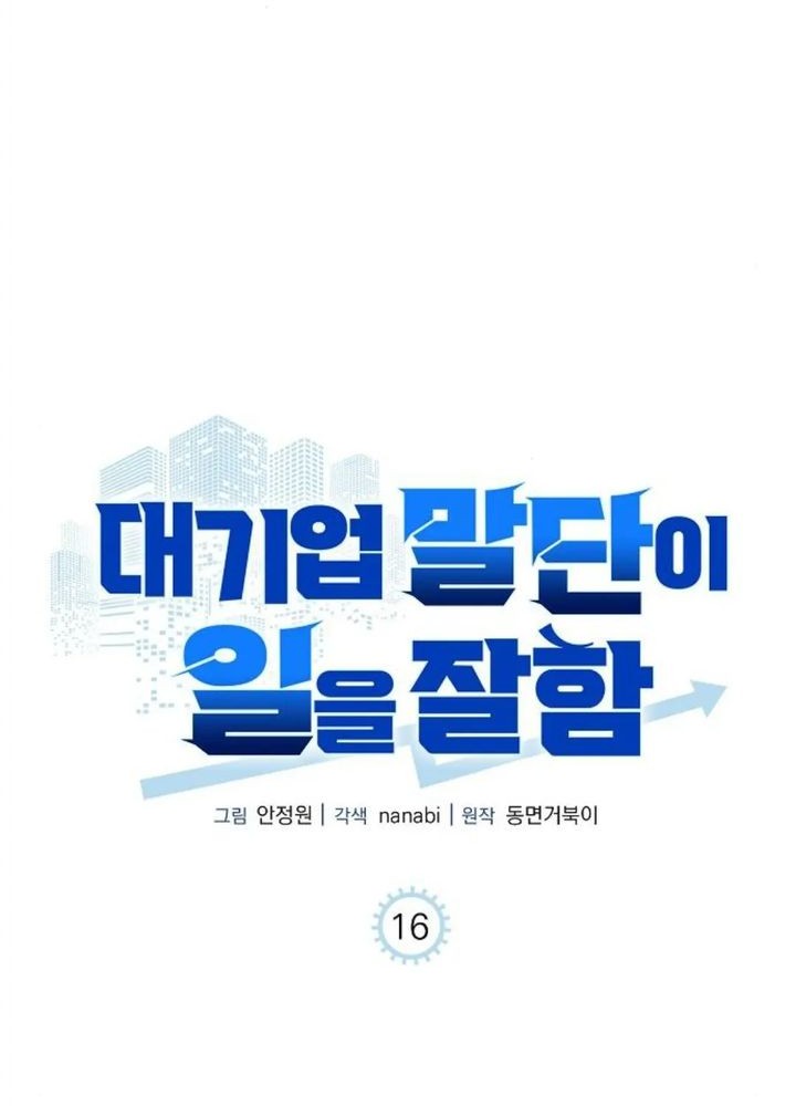 The Corporate Underdog Who Does Everything Right Chapter 16 Gambar 54