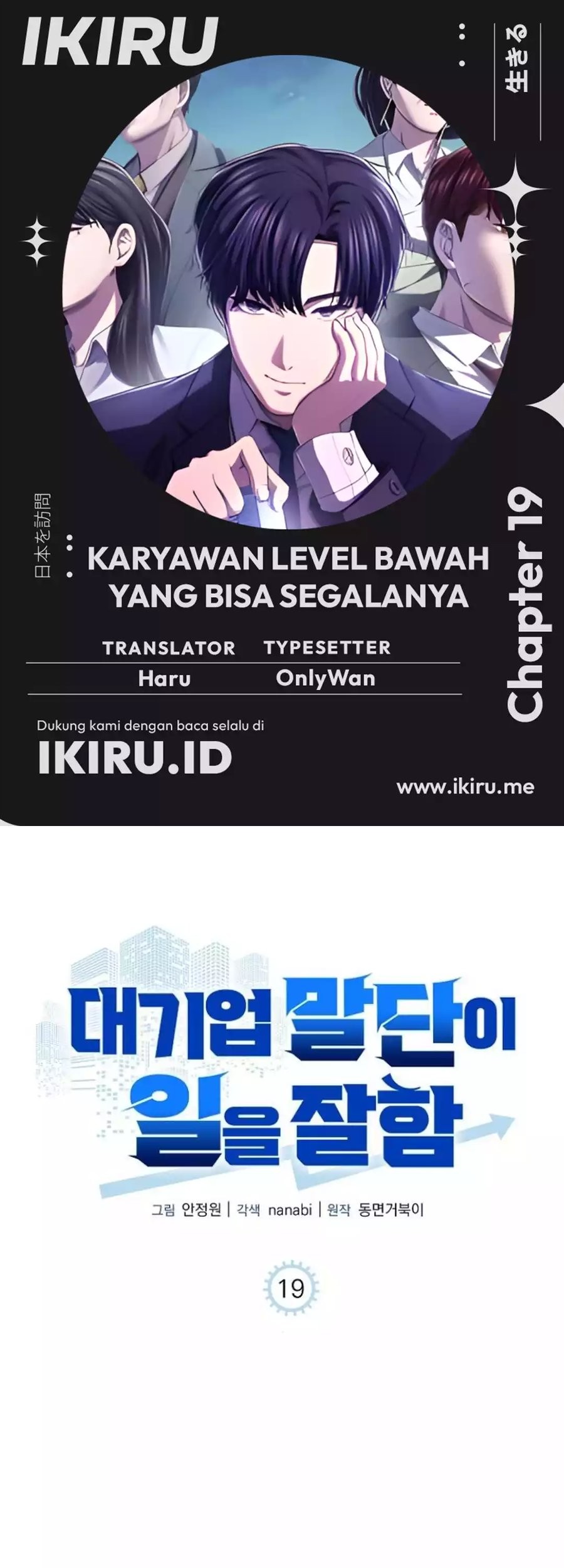 Komik The Corporate Underdog Who Does Everything Right Chapter 19 gambar nomor 1