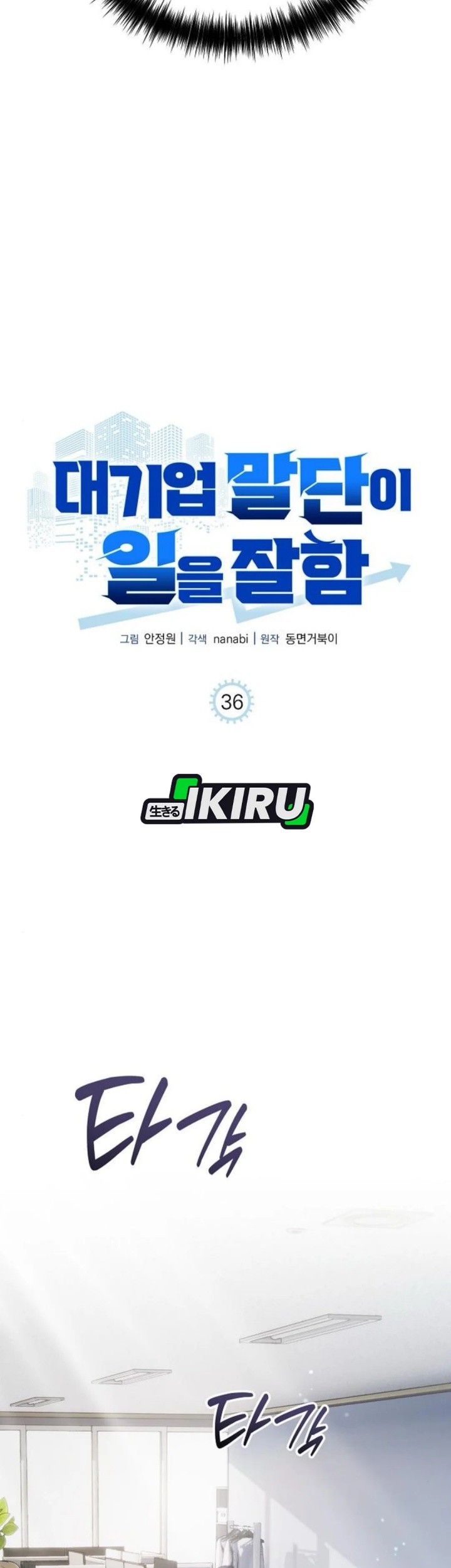 The Corporate Underdog Who Does Everything Right Chapter 36 Gambar 17