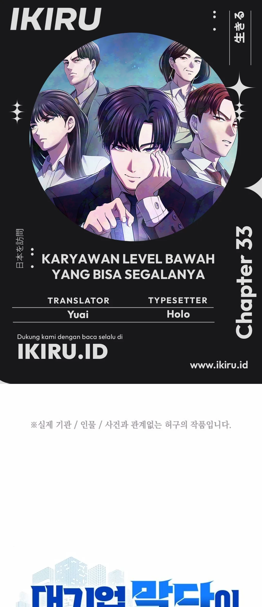 Komik The Corporate Underdog Who Does Everything Right Chapter 33 gambar nomor 1