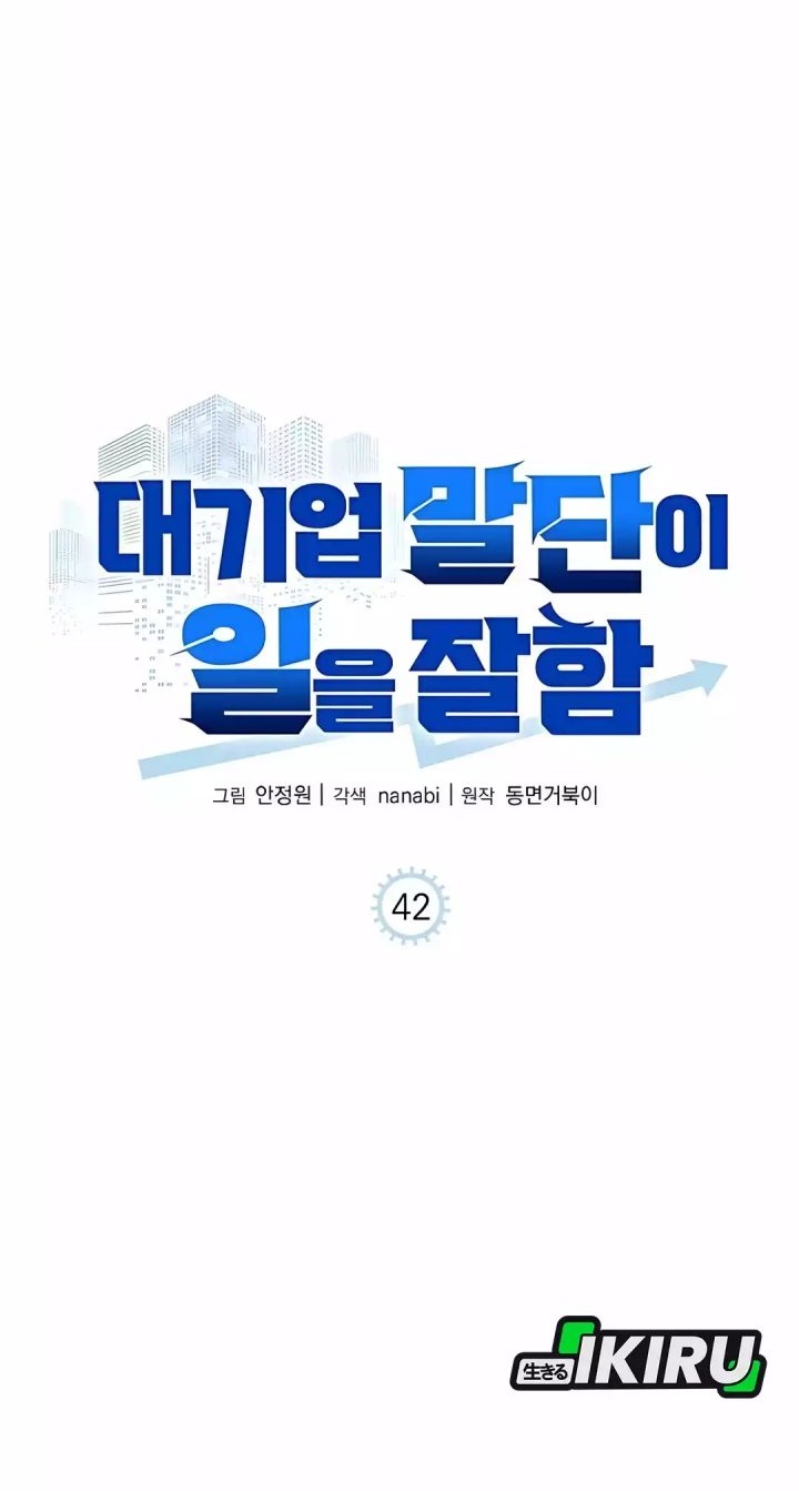 The Corporate Underdog Who Does Everything Right Chapter 42 Gambar 27