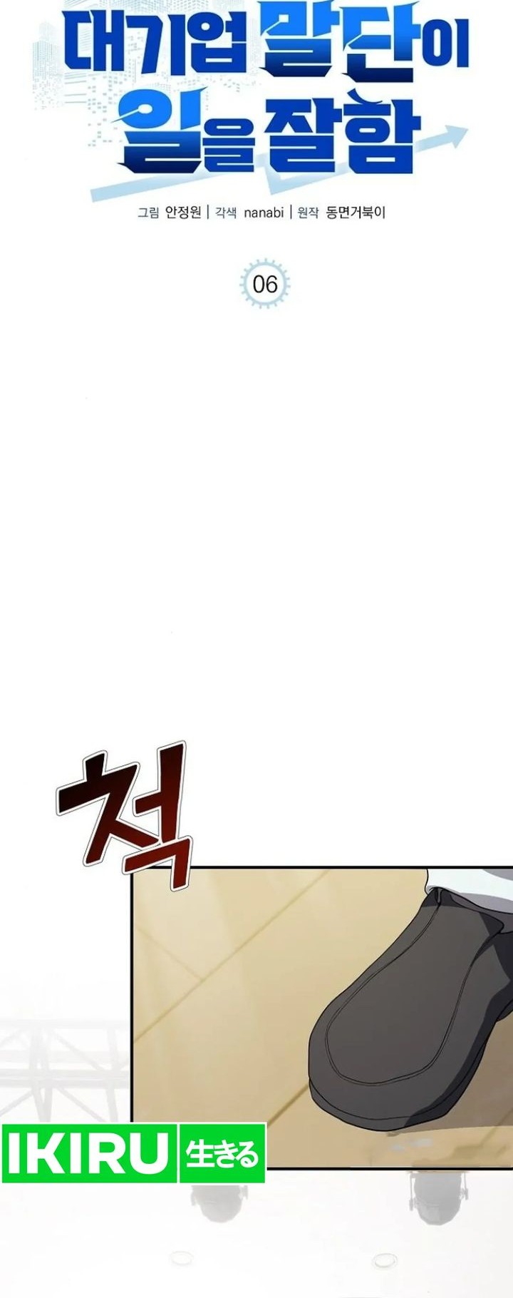 The Corporate Underdog Who Does Everything Right Chapter 6 Gambar 7