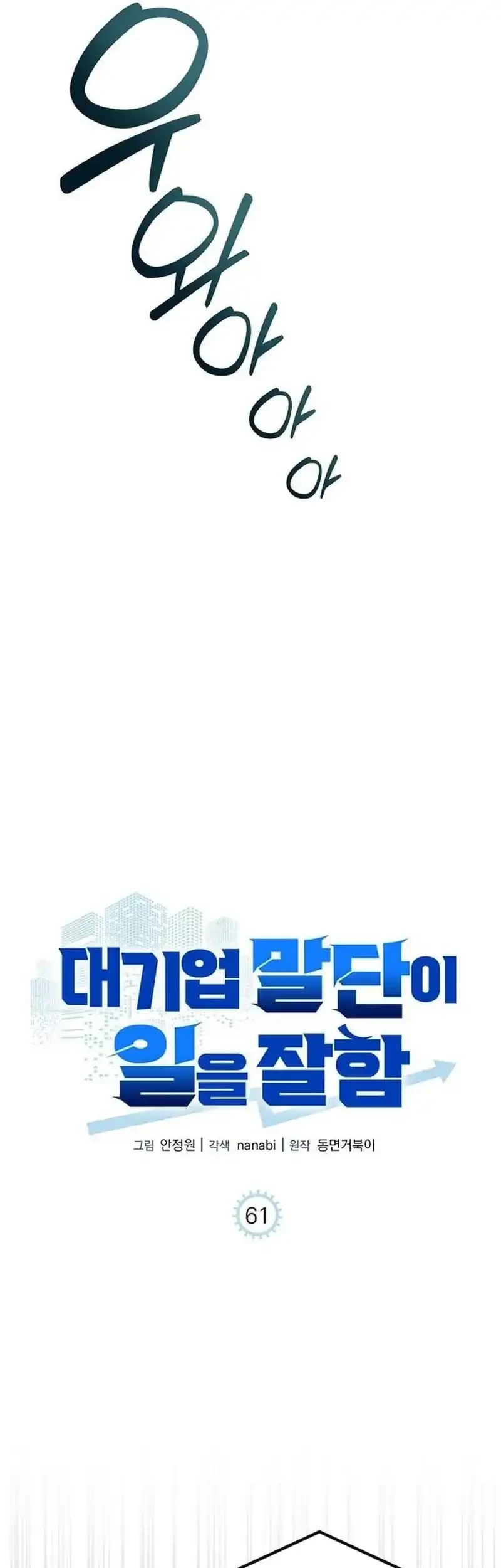 The Corporate Underdog Who Does Everything Right Chapter 61 Gambar 5