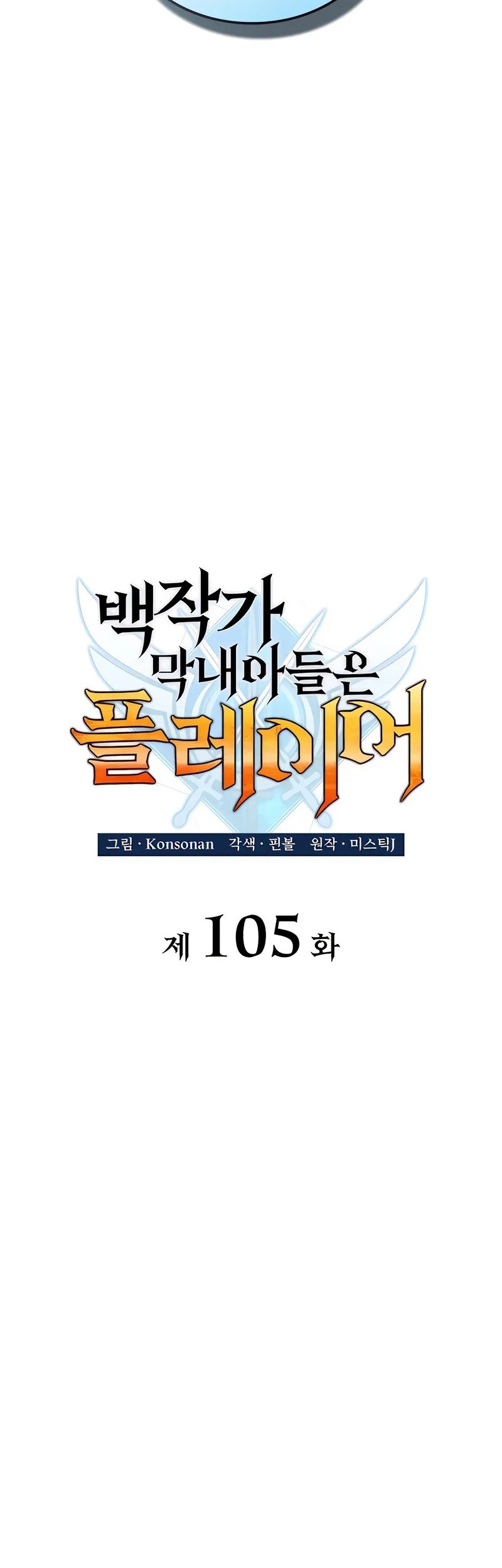 The Count’s Youngest Son Is A Player! Chapter 105 Gambar 16