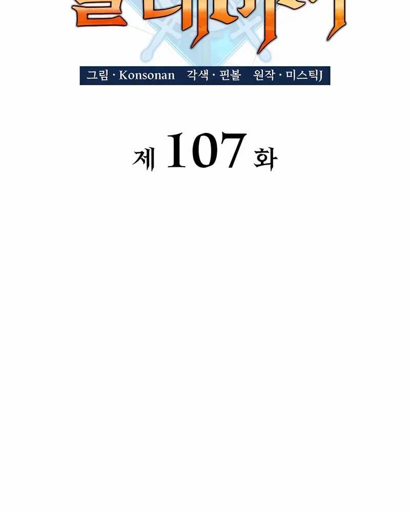 The Count’s Youngest Son Is A Player! Chapter 107 Gambar 13