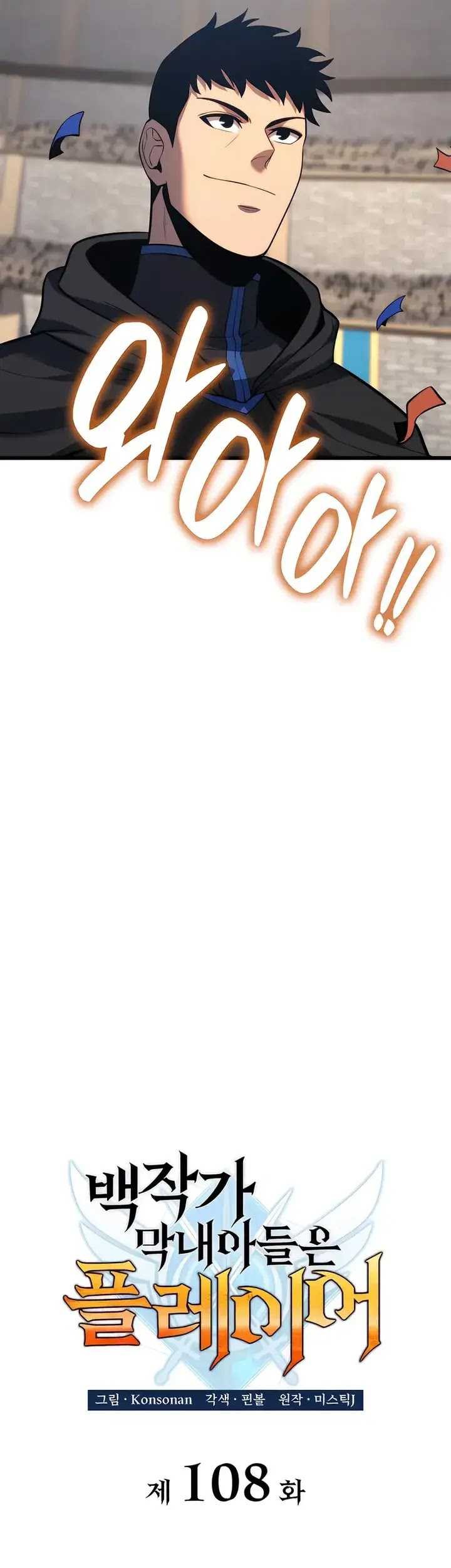 The Count’s Youngest Son Is A Player! Chapter 108 Gambar 18