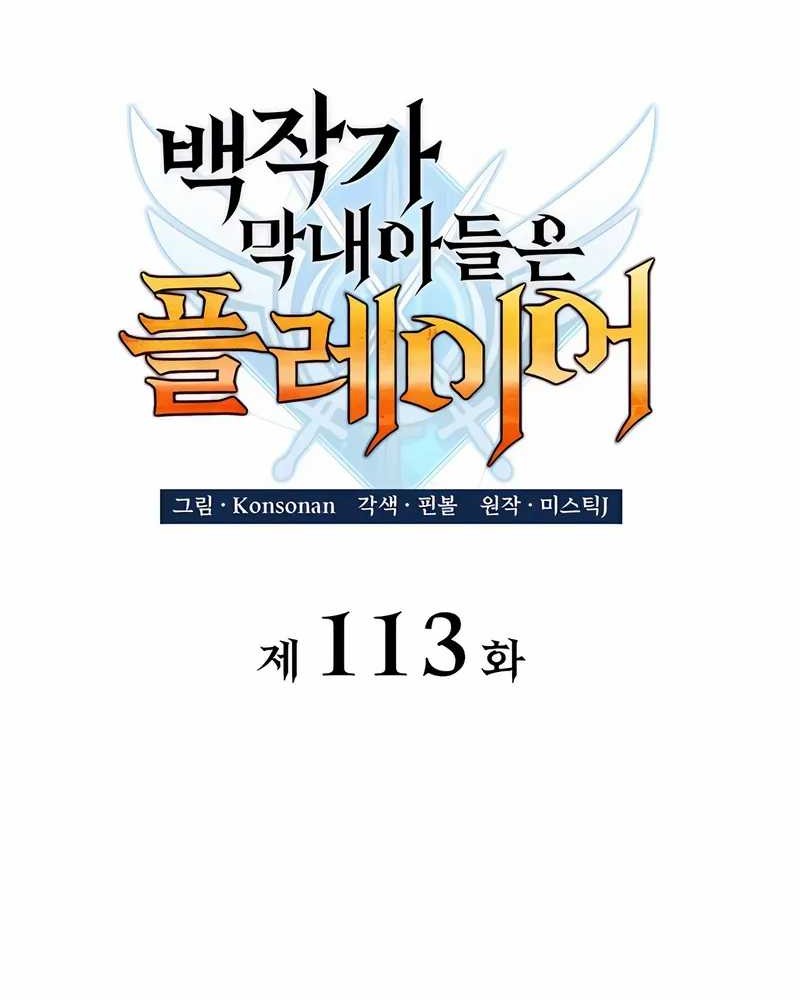 The Count’s Youngest Son Is A Player! Chapter 113 Gambar 8