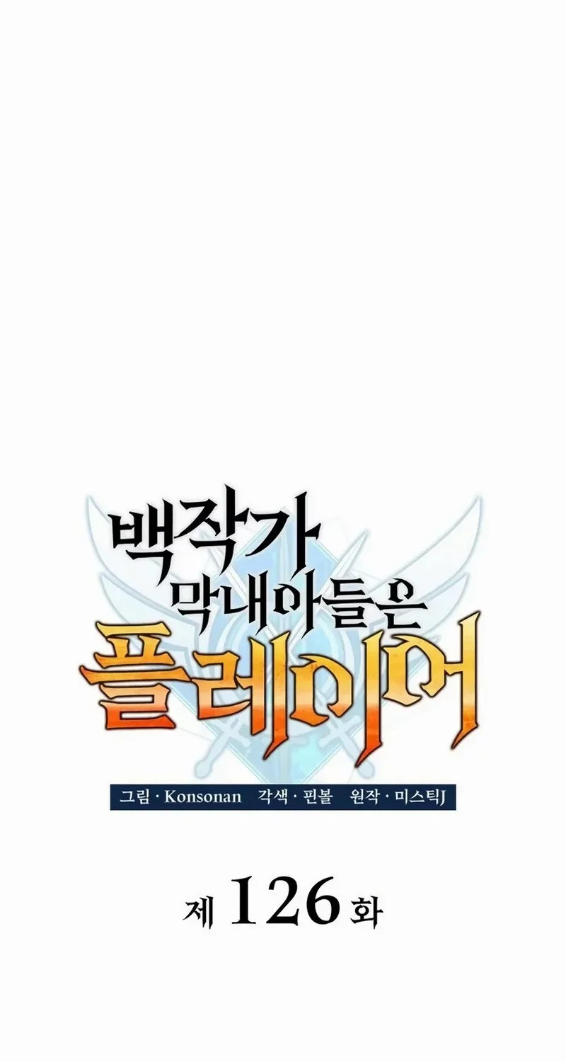 The Count’s Youngest Son Is A Player! Chapter 126 Gambar 19