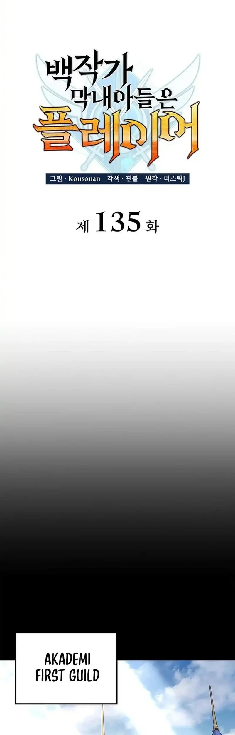 The Count’s Youngest Son Is A Player! Chapter 135 Gambar 17