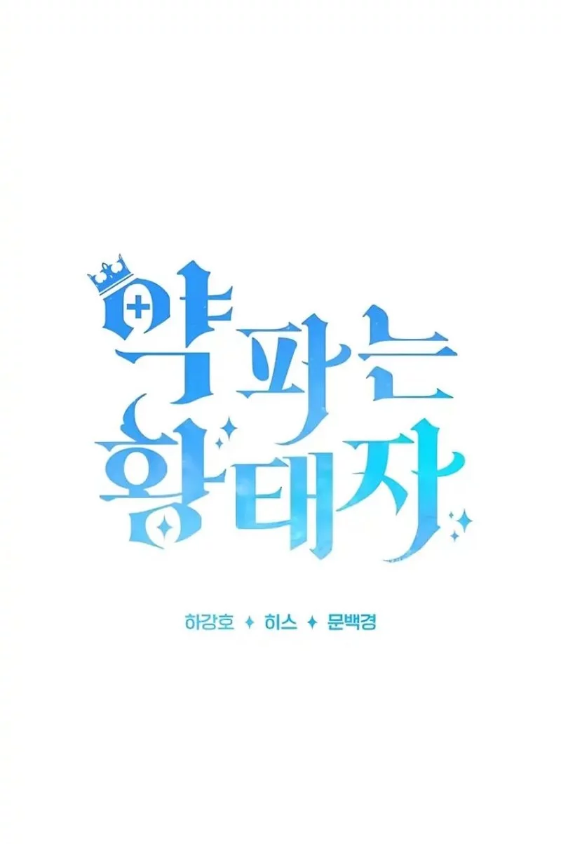 The Crown Prince That Sells Medicine Chapter 75 Gambar 14