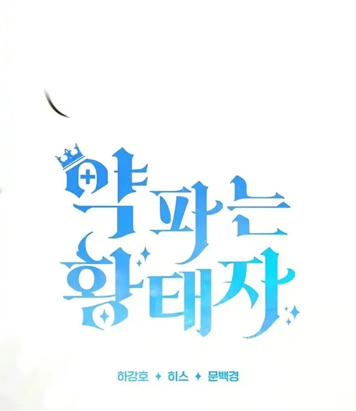 The Crown Prince That Sells Medicine Chapter 86 Gambar 43