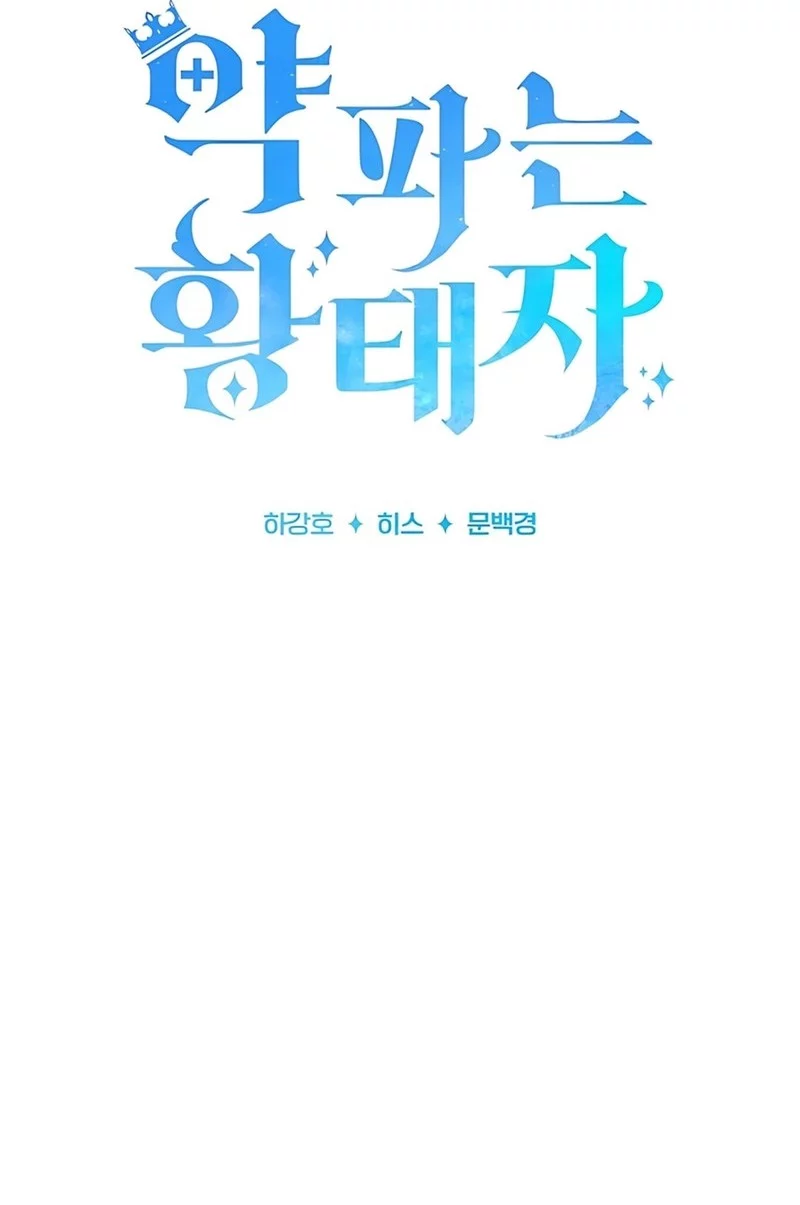 The Crown Prince That Sells Medicine Chapter 81 Gambar 23