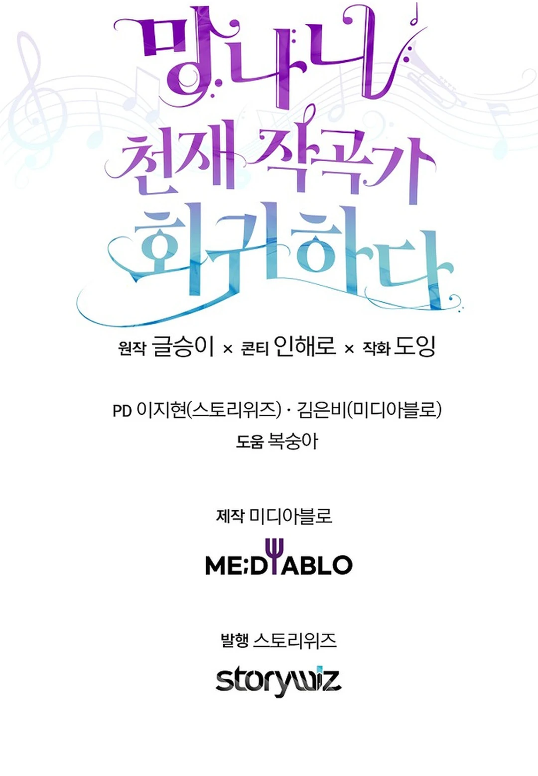 The Crazy Genius Composer Returns Chapter 64 Gambar 103