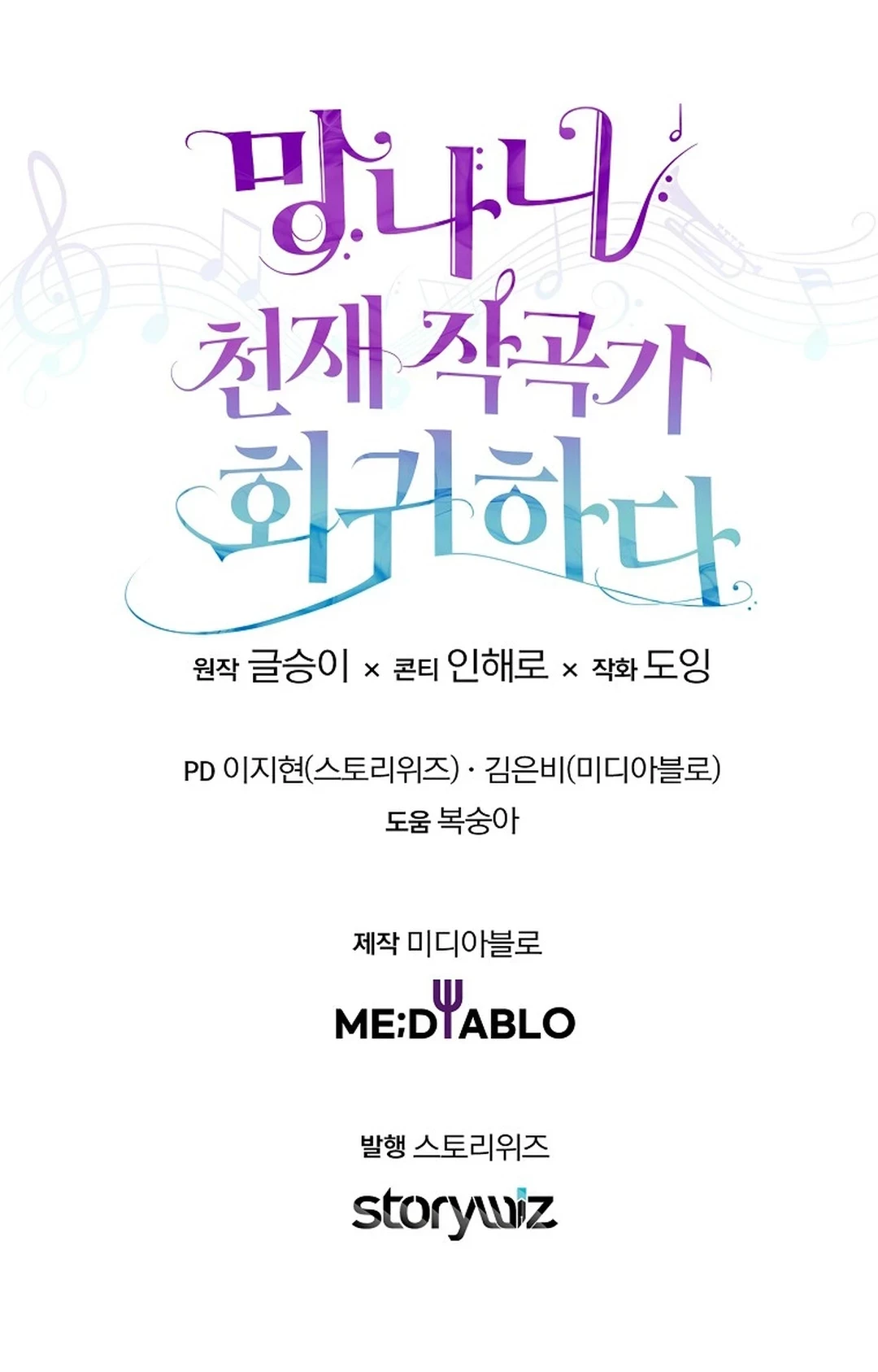 The Crazy Genius Composer Returns Chapter 65 Gambar 103