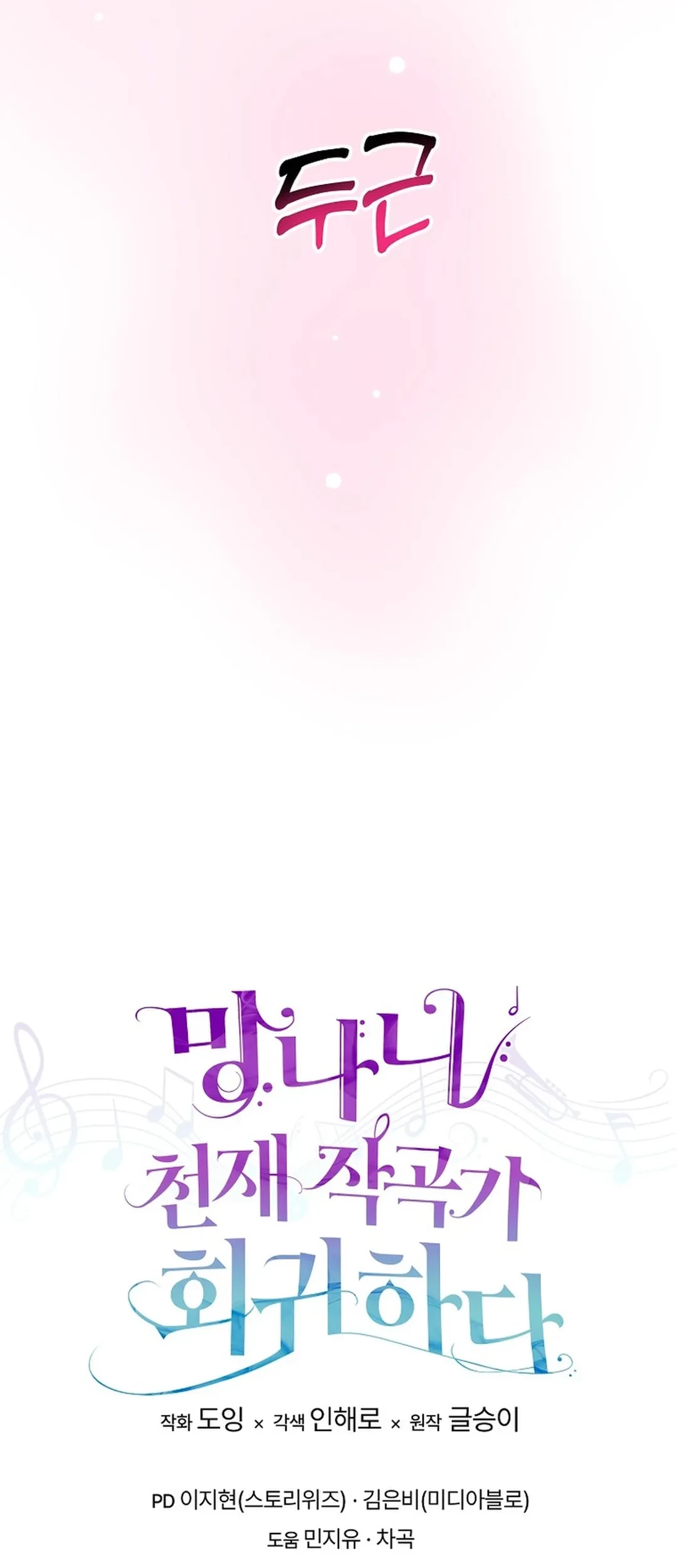 The Crazy Genius Composer Returns Chapter 76 Gambar 109