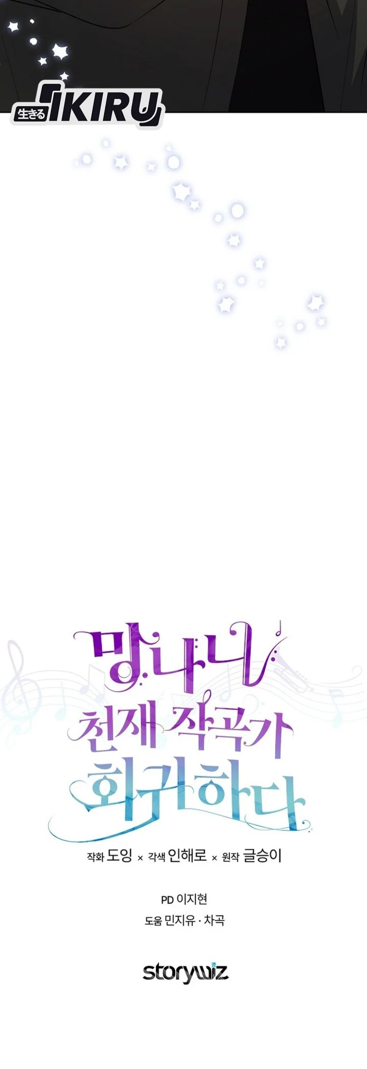 The Crazy Genius Composer Returns Chapter 85 Gambar 92