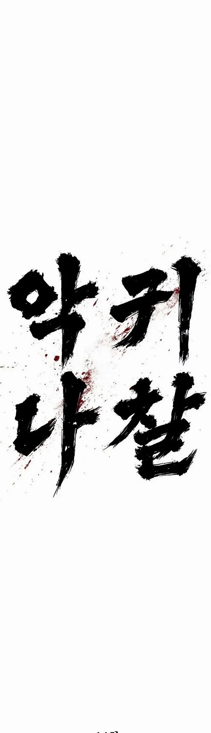 The Demon in Human Form Chapter 14 Gambar 27