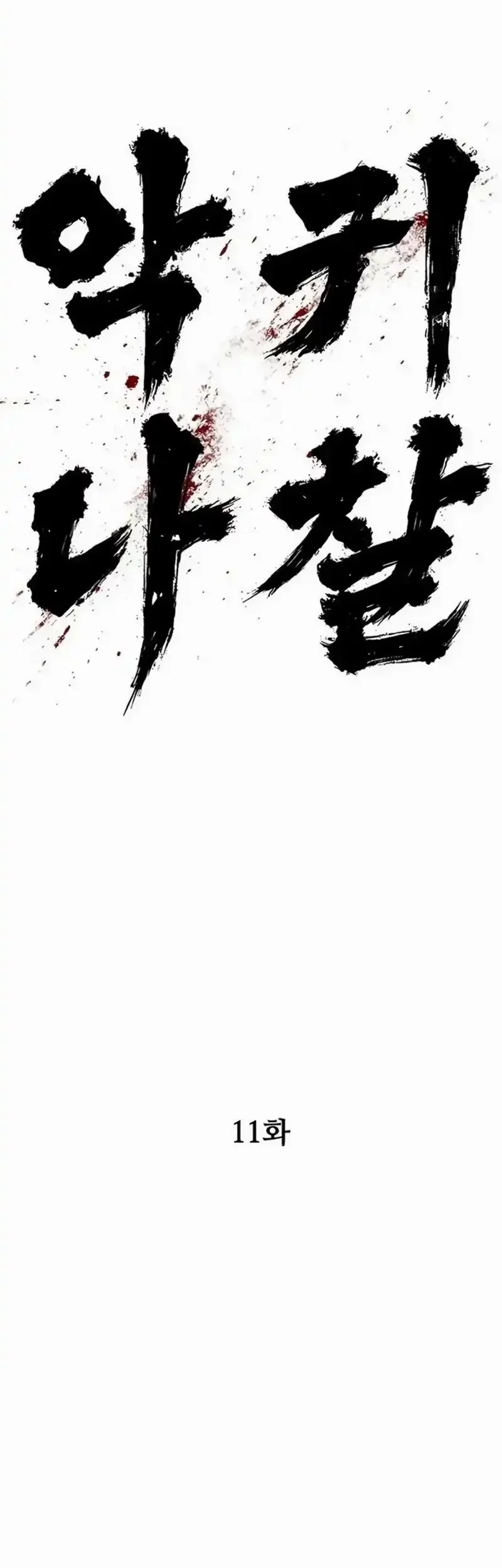 The Demon in Human Form Chapter 11 Gambar 73